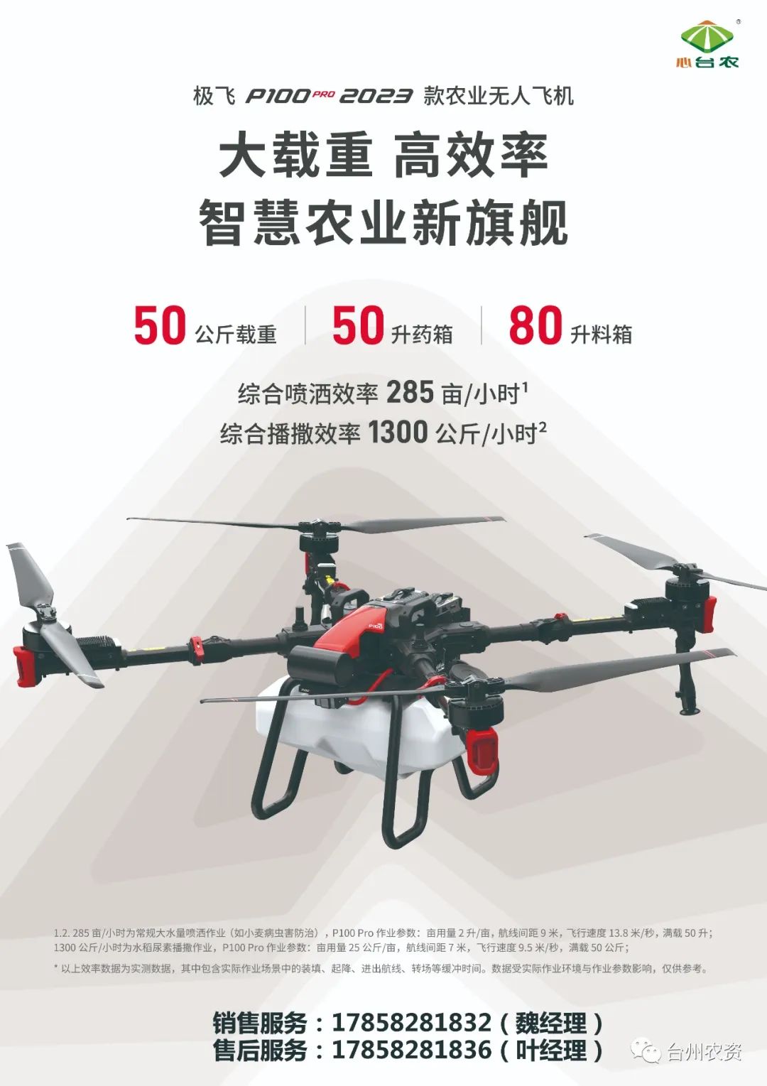 臺州農資農業(yè)無人機重磅開售！